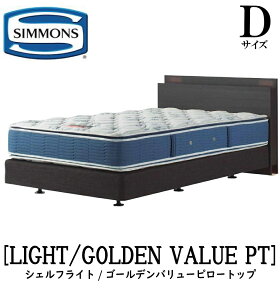 �V�����Y SIMMONS ���K�̔��X �V�F���t���C�g SHELF LIGHT �S�[���f���o�����[�s���[�g�b�v AB2101A D�T�C�Y �_�u�� ���C�g �t���[���}�b�g���X�t�� �\�t�g �x�b�h �_�u���N�b�V�����^�C�v �_�[�N 