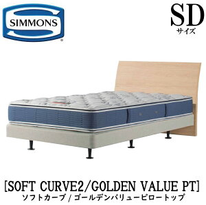 �V�����Y SIMMONS ���K�̔��X �\�t�g�J�[�u2 SOFT CURVE �S�[���f���o�����[�s���[�g�b�v AB2101A SD�T�C�Y �Z�~�_�u�� ���C�g �t���[���}�b�g���X�t�� �\�t�g �x�b�h �_�u���N�b�V�����^�C�v �_�[