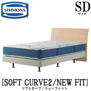 �V�����Y SIMMONS ���K�̔��X �\�t�g�J�[�u2 SOFT CURVE �j���[�t�B�b�g AB2112A SD�T�C�Y �Z�~�_�u�� ���C�g �t���[���}�b�g���X�t�� �\�t�g �x�b�h �_�u���N�b�V�����^�C�v �_�[�N �~�f�B�A�� �i�`