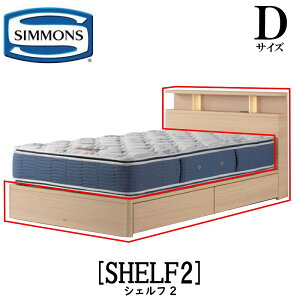 シモンズ ベッド 収納付き」の人気商品一覧 | 安い商品を通販サイト 