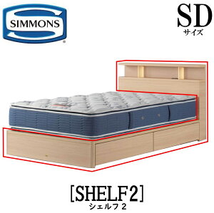 �V�����Y SIMMONS ���K�̔��X �V�F���t2 SHELF2 SD�T�C�Y�i�Z�~�_�u���j �L���r�l�b�g ���C�g �t���[�� �x�b�h �x�b�g ���o���^�C�v ���[�t�� �_�[�N �~�f�B�A�� �i�`������ �O���[�W�� ���o����