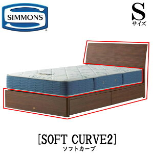 �V�����Y SIMMONS ���K�̔��X �\�t�g�J�[�u SOFT CURVE S�T�C�Y�i�V���O���j �L���r�l�b�g ���C�g �t���[�� �x�b�h ���o���^�C�v �_�[�N �~�f�B�A�� �i�`������ �O���[�W��