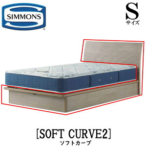 �V�����Y SIMMONS ���K�̔��X �\�t�g�J�[�u2 S�T�C�Y�i�V���O���j �L���r�l�b�g ���C�g �t���[�� �\�t�g �x�b�h �x�b�g �W�����t�g�A�b�v�^�C�v
