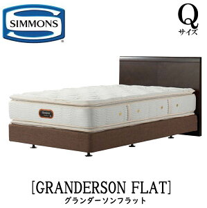 シモンズ SIMMONS 正規販売店 グランダーソンフラット ボックススプリング Q2サイズ(クイーン2)矢張り 無垢材 ライト コンセント ボックススプリング ベッドフレーム ダブルクッション ブラ