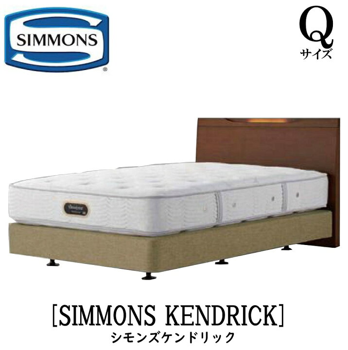 楽天市場】シモンズ SIMMONS 正規販売店シモンズ ケンドリック 