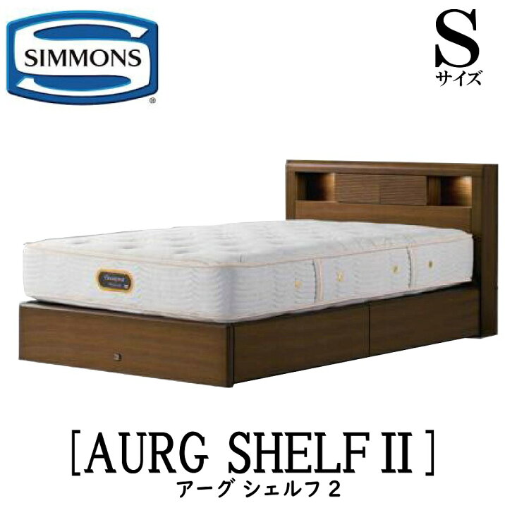 楽天市場】シモンズ SIMMONS 正規販売店 アーグシェルフ2 引出しタイプ 