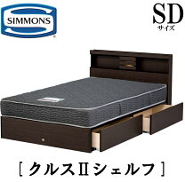 楽天市場】シモンズ セミダブル（フレーム・マットレスセット｜ベッド 