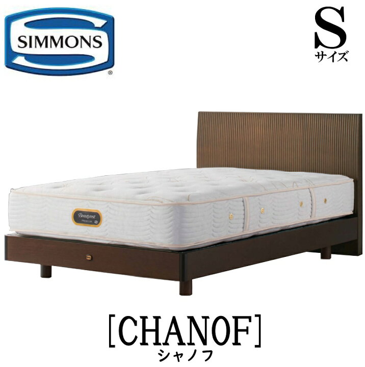楽天市場】シモンズ SIMMONS 正規販売店 シモンズ シャノフ Sサイズ 