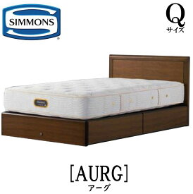 シモンズ SIMMONS 正規販売店 アーグ Qサイズ（クイーン）引き出しタイプ フレーム ベッドフレーム フラット ベッド ベット 収納ベッド 袖出しタイプ