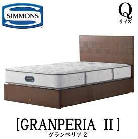 シモンズ SIMMONS 正規販売店 グランぺリア Qサイズ（クイーン）引き出しタイプ フレーム 袖出しタイプ 収納ベッド ベッドフレーム フラット ベッド ベット GRANPERIA2