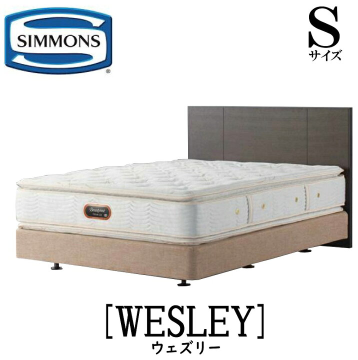 楽天市場】シモンズ SIMMONS 正規販売店 ウェズリー Sサイズ（シングル 