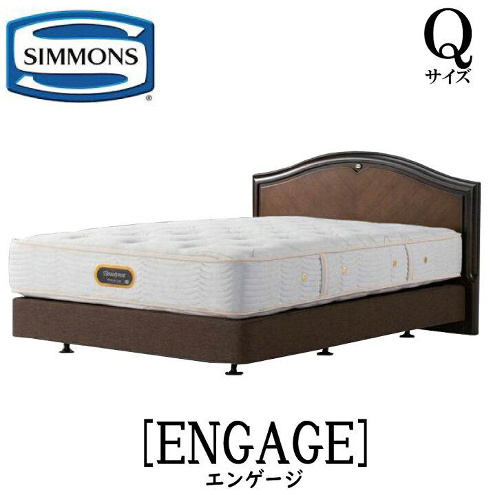 楽天市場】シモンズ SIMMONS 正規販売店 エンゲージ Q2サイズ 