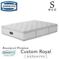 楽天市場】カスタムロイヤル シモンズ セミダブルの通販