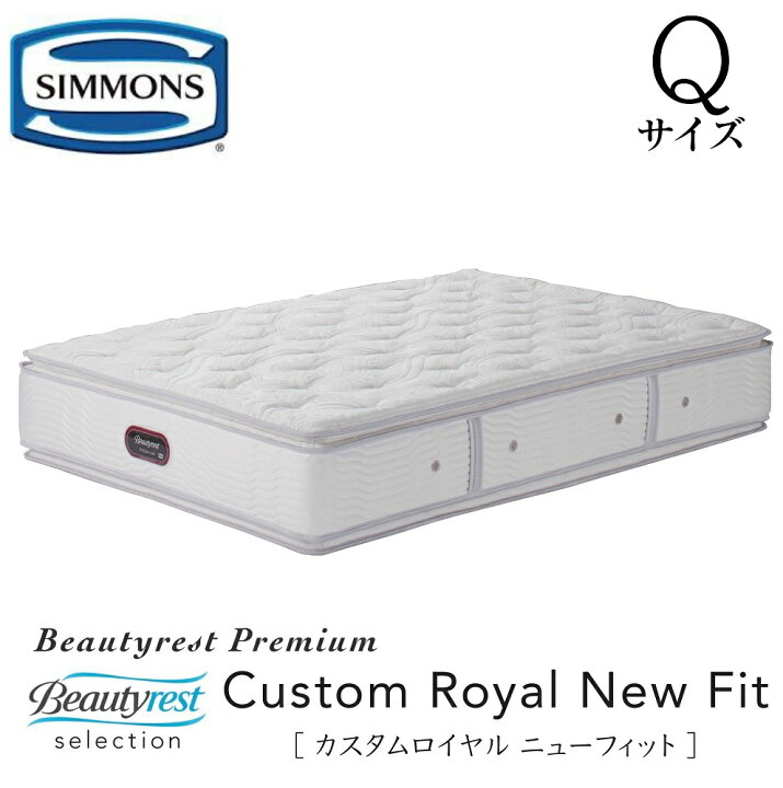 楽天市場】シモンズ SIMMONS 正規販売店 カスタムロイヤルニュー 