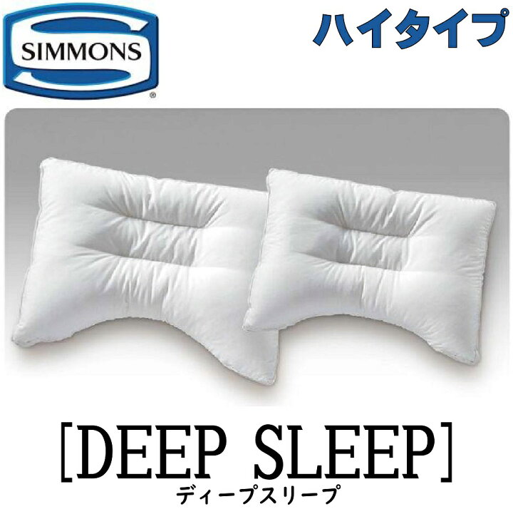 楽天市場】シモンズ SIMMONS 正規販売店 ディープスリープ ハイタイプ 