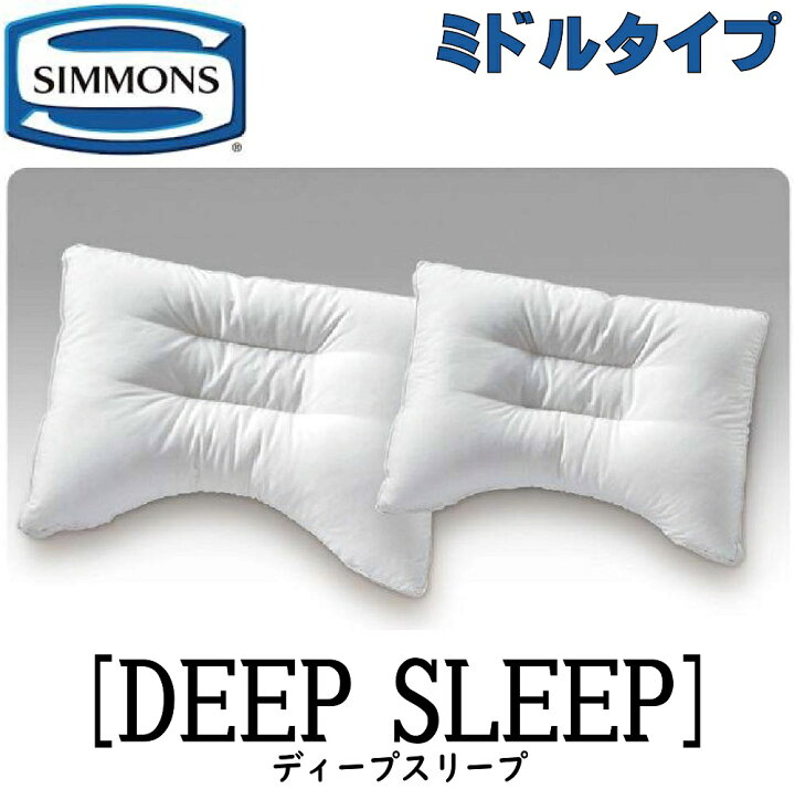楽天市場】シモンズ SIMMONS 正規販売店 ディープスリープ ミドル 