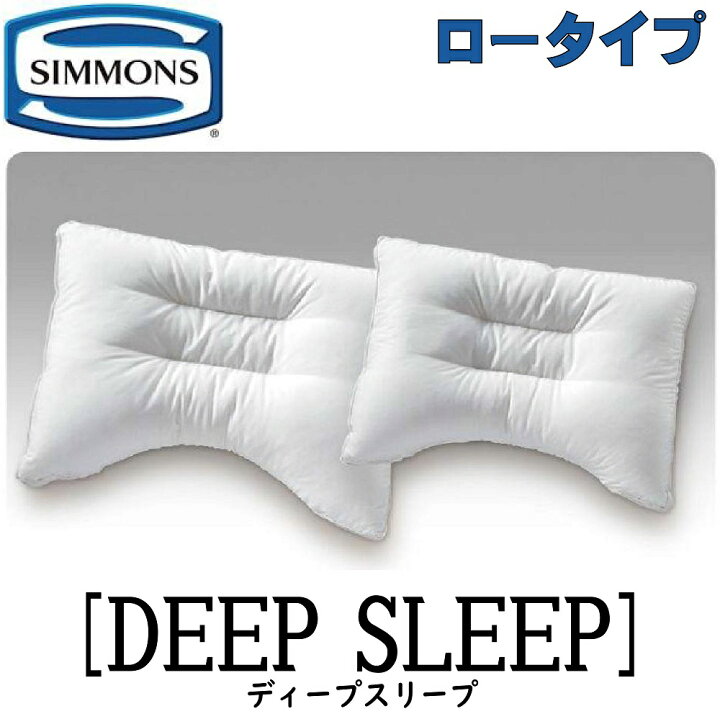 楽天市場】シモンズ SIMMONS 正規販売店 ディープスリープ ロータイプ 