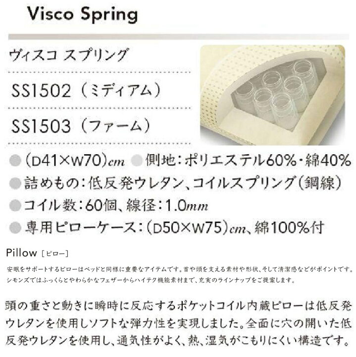 楽天市場】シモンズ SIMMONS 正規販売店 ヴィスコスプリング 