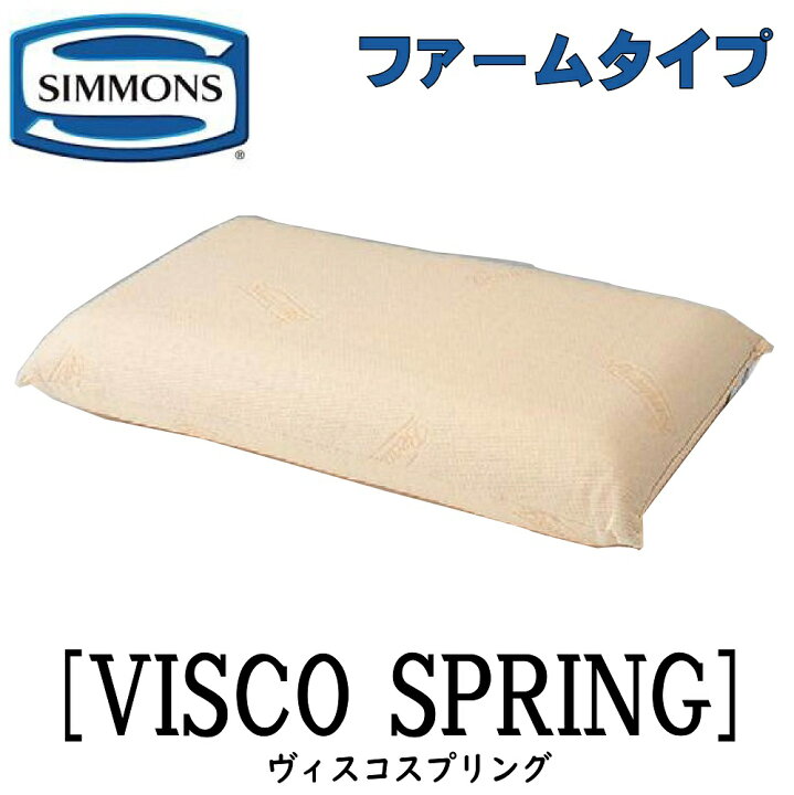 楽天市場】シモンズ SIMMONS 正規販売店 ヴィスコスプリング ファーム 