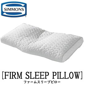 シモンズ SIMMONS 正規販売店 ファームスリープピロー 枕 まくら ピロー PILLOW パイプ ミドル ロー 綿 FIRM SLEEP PILLOW