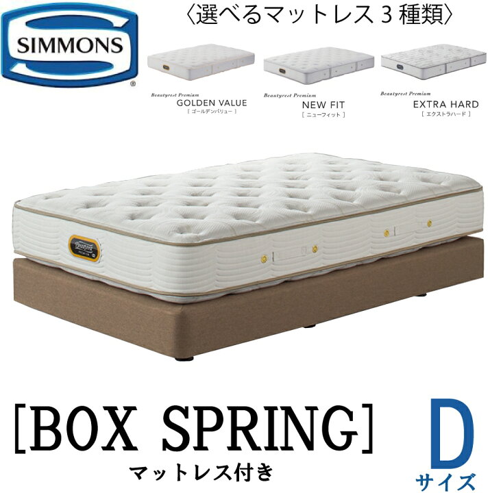 楽天市場】シモンズ ゴールデンバリュー ニューフィット エクストラ 
