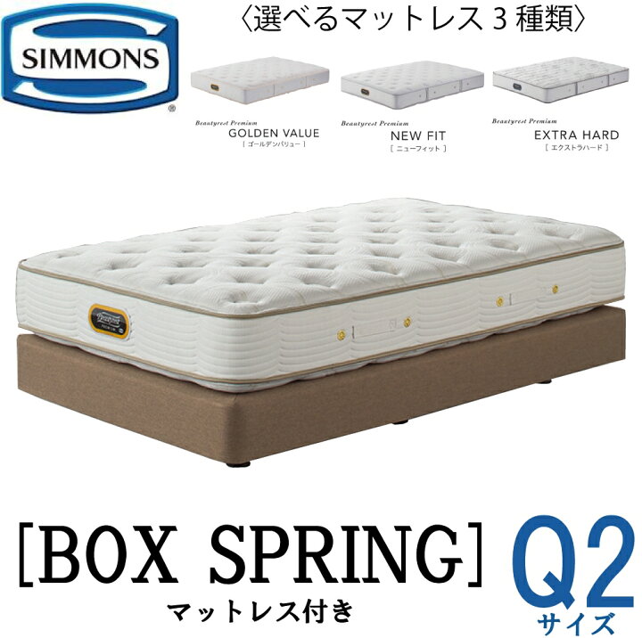 楽天市場】シモンズ ゴールデンバリュー ニューフィット エクストラ 