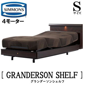 �y�z���ݒu�����z�y���������z�V�����Y SIMMONS ���K�̔��X �O�����_�[�\���V�F���t 4���[�^�[ S�T�C�Y�i�V���O���j �V�F���t�^�C�v �}�b�g���X�t�� ���M�����[ �m���L���g �\�t�g �x�b�h �x