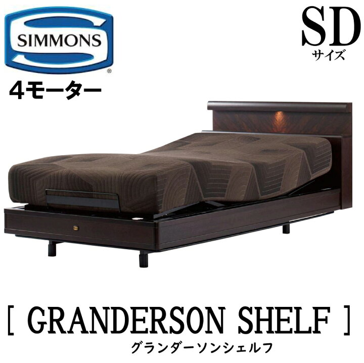 楽天市場】【配送設置無料】【送料無料】シモンズ SIMMONS 正規販売店 