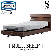 楽天市場】シモンズ マットレス シングル（電動・リクライニングベッド 