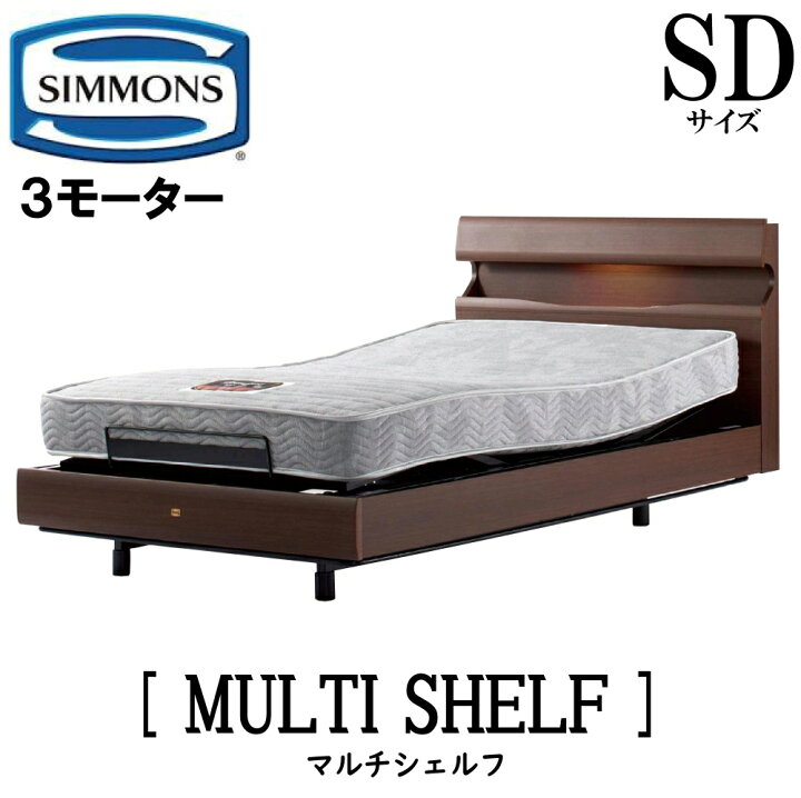 楽天市場】【配送設置無料】シモンズ SIMMONS 正規販売店 マルチ 