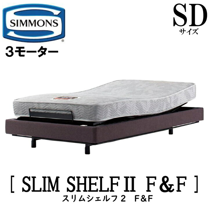 楽天市場】【配送設置無料】シモンズ SIMMONS 正規販売店 スリム 
