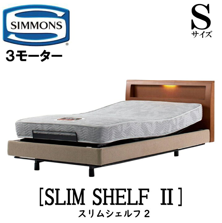 楽天市場】【配送設置無料】シモンズ SIMMONS 正規販売店 スリム 