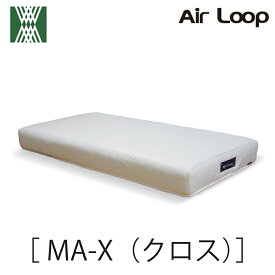 【配送設置無料】【送料無料】ウィドゥスタイル WeDostyle 正規販売店 エアループ Air Loop MAーXクロス Sサイズ　シングル マットレス マット ベッド ソフト ハード 3ZONE ノンコイル