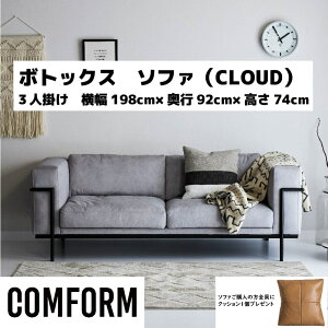 yzݒuzyz։Ƌ NbV CRASH RtH[ COMFORM {gbNX BOTOX \t@ SOFA t@ubN FABRIC ɋCLOUDn 3l| 3P n1F CgO[F̂ {̒