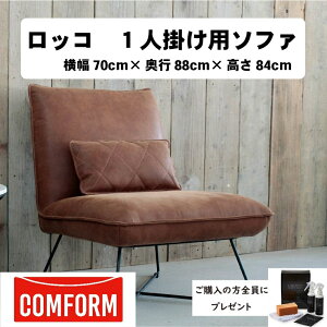 yz։Ƌ NbV RtH[ COMFORM bR ROCCO \t@ X[p[U[ebNXiSLTj1l| 1P n1F A[huE {̒荞ݎdl X`[r 70cm×s88cm×