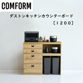 【開梱設置送料無料】【レビュー特典あり】関家具 コンフォーム COMFORM ダストン DUSTON キッチンカウンターボード1200 カウンター天板 オーク材（オイル仕上げ） プリント紙化粧合板 スチール メラミン コンセント ライトブラウン色 幅120cm×奥行45cm×高さ103.5cm