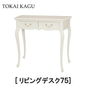 �y���������z���K�̔��X ���C�Ƌ� FLEUR �t���[��WH ���r���O�f�X�N75 LD75 �|���E���^���h�� �Ȑ��t���[�� �J�u���I�[���b�O �L�r �t�����`�N���V�b�N�f�U�C�� ������� TOKAI KAGU