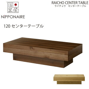 �y�z���ݒu�����z�y���������z�y���Y�z�։Ƌ� �j�b�|�l�A NIPPONAIRE ���C�`���E �Z���^�[�e�[�u��120cm �V���v�� �E�H�[���i�b�g �I�[�N ���F �E���^���h�� �V���v�� simple �a�� �a ���_�� ����