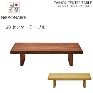 �y�z���ݒu�����z�y���������z�y���Y�z�։Ƌ� �j�b�|�l�A NIPPONAIRE �^�C�z�E2 �Z���^�[�e�[�u��120cm �V���v�� �E�H�[���i�b�g �I�[�N ���F �E���^���h�� �V���v�� simple �a�� �a ���_�� ������