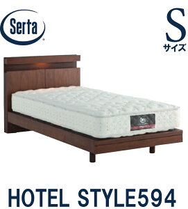 【送料設置無料】サータ SERTA ホテルスタイル594 シングルサイズ Sサイズ ベッドフレーム フレーム単品 HOTEL STYLE594 ステーションタイプ 日本製 照明付き コンセント付き ベッド 宮付き