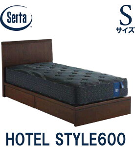【送料設置無料】サータ SERTA ホテルスタイル600 シングルサイズ Sサイズ ベッドフレーム フレーム単品 HOTEL STYLE600 引き出しタイプ 日本製 ベッド 収納