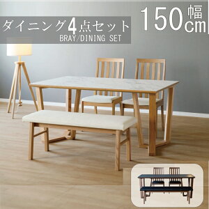 【配送設置無料】【レビュー特典あり】ブレイ ダイニング4点セット 150cm セラミック シギヤマ チェア ダイニングテーブル 食卓セット チェア テーブル ダイニングセット 食卓セット 正規販
