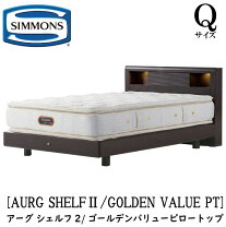 9349 シモンズ シモンズベッド ベッドセット ベッド シングル シングル 