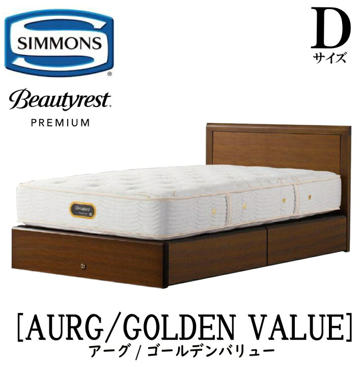 楽天市場】シモンズ SIMMONS 正規販売店 アーグ ゴールデンバリュー 