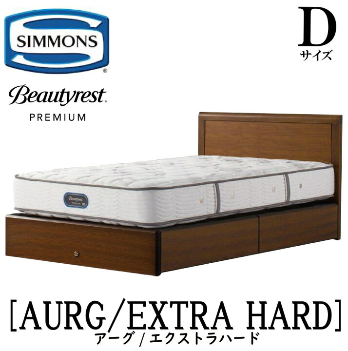 楽天市場】シモンズ SIMMONS 正規販売店 アーグ エクストラハード 