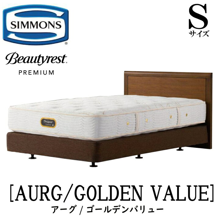 楽天市場】シモンズ SIMMONS 正規販売店 アーグ ゴールデンバリュー 