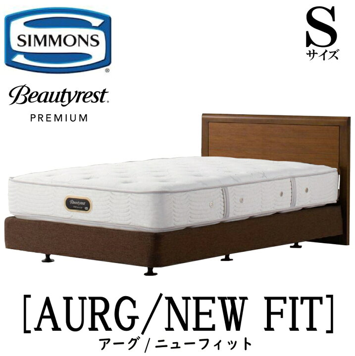 楽天市場】シモンズ SIMMONS 正規販売店 アーグ ニューフィット 