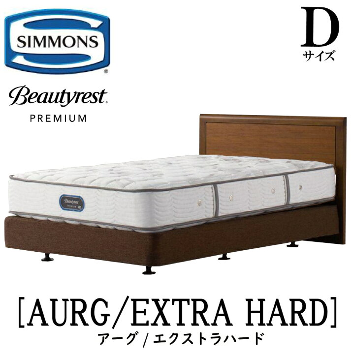 楽天市場】シモンズ SIMMONS 正規販売店 アーグ エクストラハード 