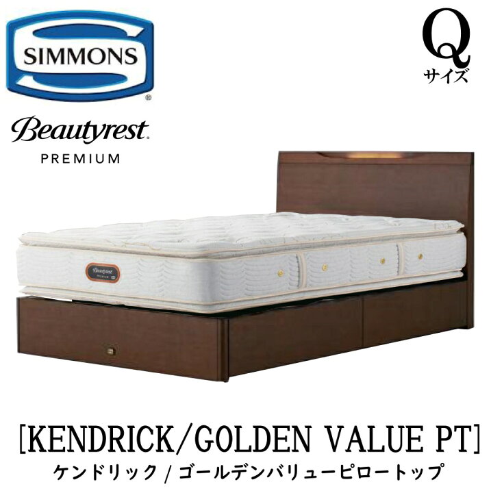 楽天市場】シモンズ SIMMONS 正規販売店 ケンドリック Qサイズ 