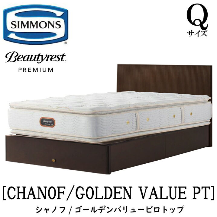 楽天市場】シモンズ SIMMONS 正規販売店 シャノフ Qサイズ（クイーン 